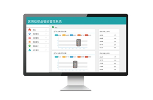 RFID医用织物管理系统基本介绍